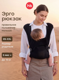 Рюкзак-кенгуру BabyRide БейбиРайд (black) Happy Baby