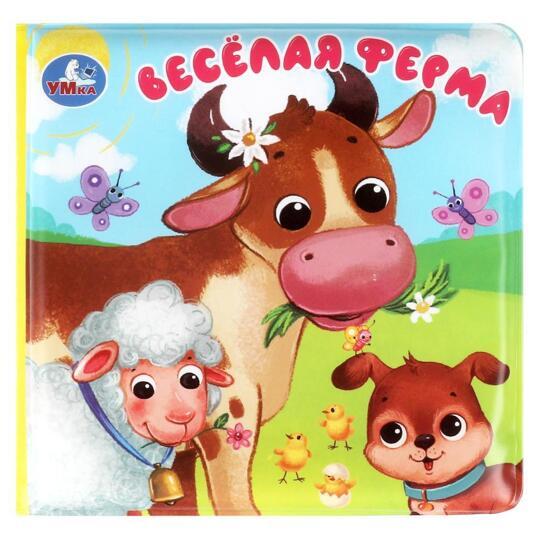 Книжка-пищалка для ванны «Весёлая ферма»