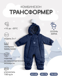 Комбинезон-трансформер зимний Rant Yukon Dark blue