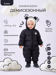 Комбинезон демисезонный Rant Teddler Deep Black