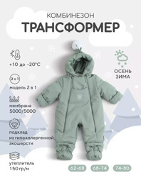Комбинезон-трансформер зимний Rant Yukon Light olive