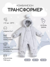 Комбинезон-трансформер зимний Rant Yukon Light grey